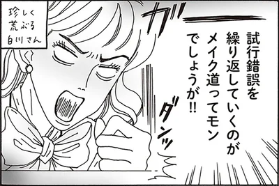 初心者メイクを失笑された後輩。荒ぶる白川さんがデパコスデビューを指南！／メンタル強め美女白川さん1（6）