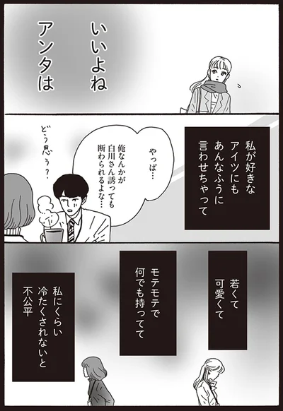 いいよね　アンタは