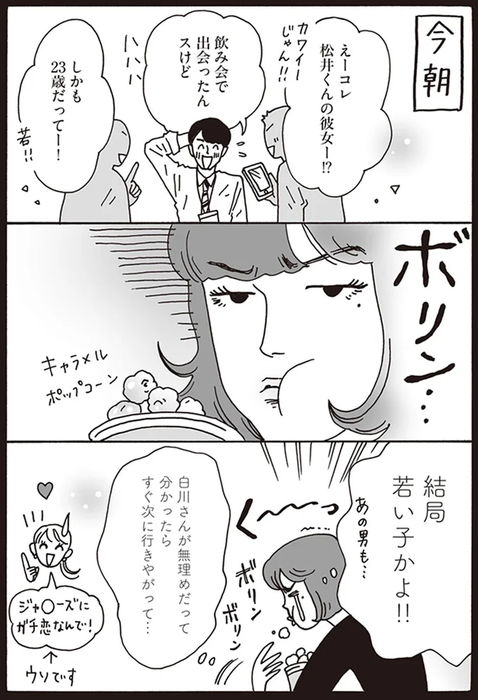 結局若い子かよ！！