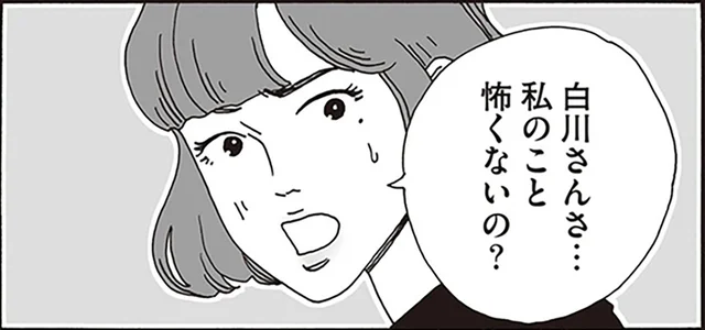 「私のこと怖くないの？」失恋で自暴自棄の先輩が白川さんに聞いたこと／メンタル強め美女白川さん1（9）