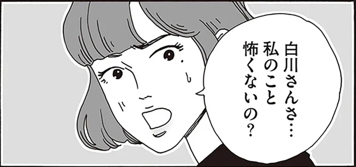 「私のこと怖くないの？」失恋で自暴自棄の先輩が白川さんに聞いたこと／メンタル強め美女白川さん1（9）