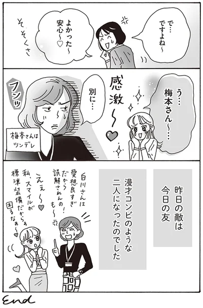 よかった～　安心～