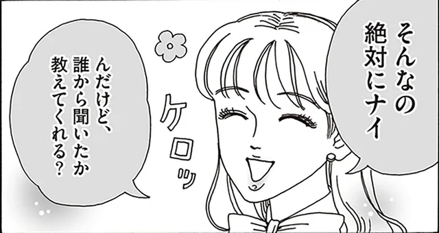 笑顔で戦闘モード!?事実無根の不倫疑惑に立ち向かう白川さん／メンタル強め美女白川さん1（10）