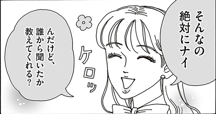 笑顔で戦闘モード!?事実無根の不倫疑惑に立ち向かう白川さん／メンタル強め美女白川さん1（10）