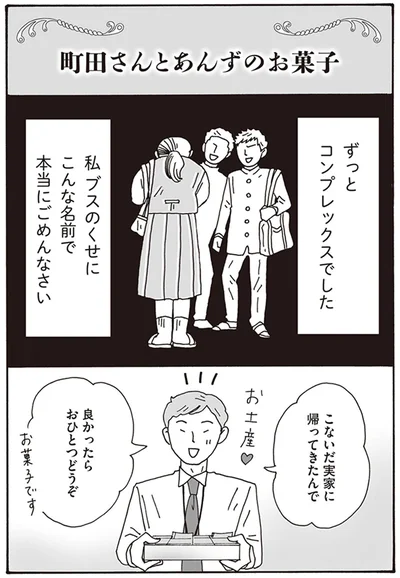 ずっとコンプレックスでした