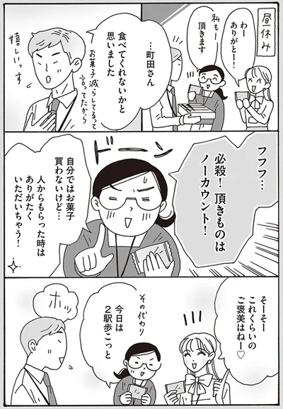 必殺！頂きものはノーカウント！