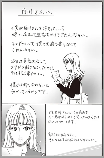 「容姿だけじゃなくて、そんなところが好きになりました。」