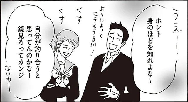 不釣り合いなんて他人が決めることじゃない。学生時代の白川さんに届いたラブレター／メンタル強め美女白川さん1（13）