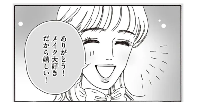 「メイク大好きだからうれしい！」後輩のマウントもさらっとかわす白川さん