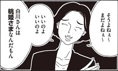 白川さんは桃姫さまなんだもん