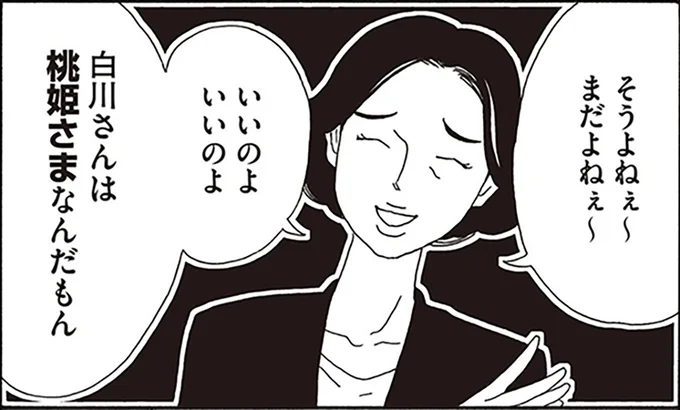 白川さんは桃姫さまなんだもん