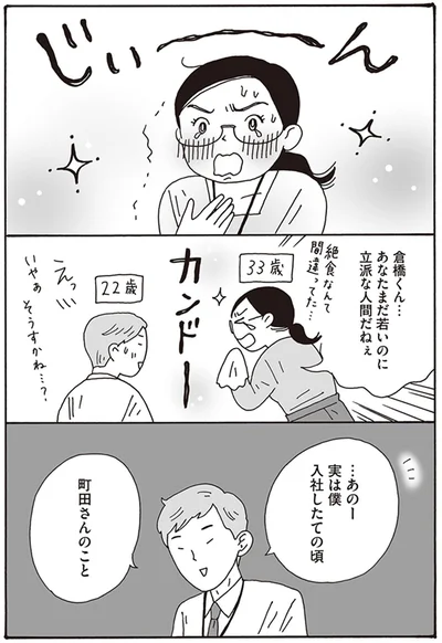 あなたまだ若いのに立派な人間だねぇ
