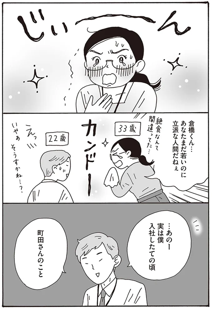 あなたまだ若いのに立派な人間だねぇ