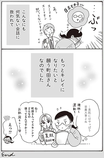 …美肌にはやっぱり栄養大事よね