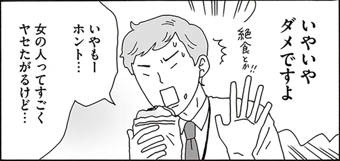 女の人ってすごくヤセたがるけど…