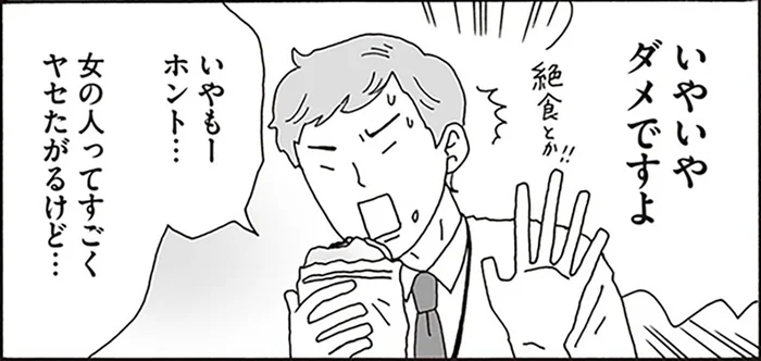 「絶食なんてダメ！」ダイエットで自己嫌悪に陥った先輩に力説する後輩