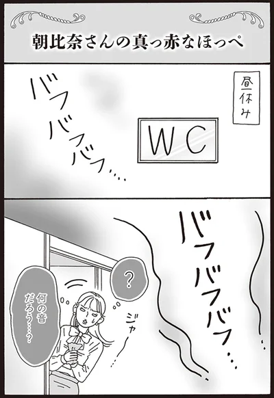 何の音だろう…？