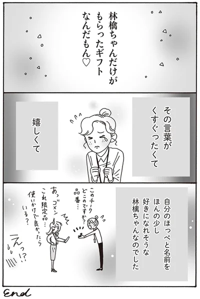 その言葉がくすぐったくて嬉しくて