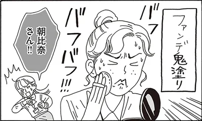 ファンデ鬼塗り