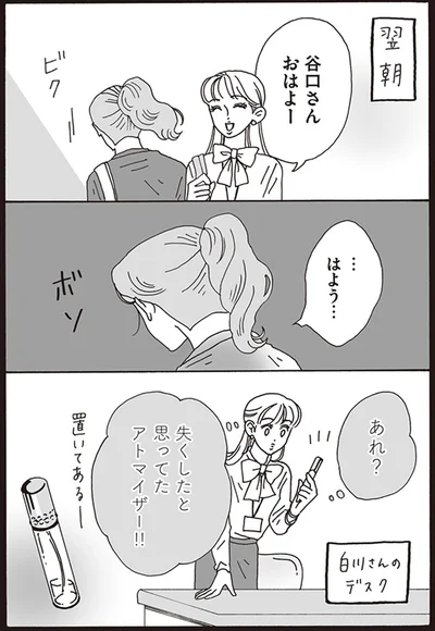 あれ？　失くしたと思ってたアトマイザー！！