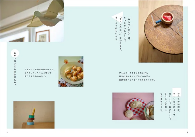 「友だちと同じものを食べさせてあげたい」そう願って作りはじめたおやつたち