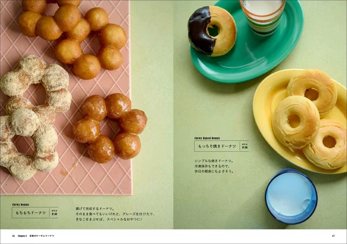 「もちもちドーナツ」「もっちり焼きドーナツ」
