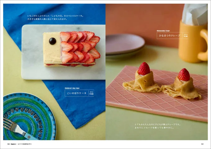 「こいのぼりケーキ」と「ひなまつりクレープ」 