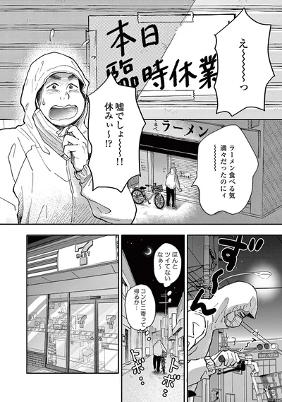 ラーメン食べる気満々だったのにィ