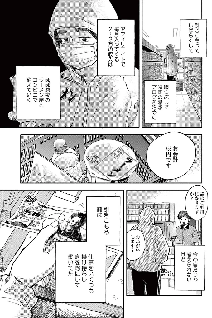 アフィリエイトで毎月入ってくる2～3万の収入は...