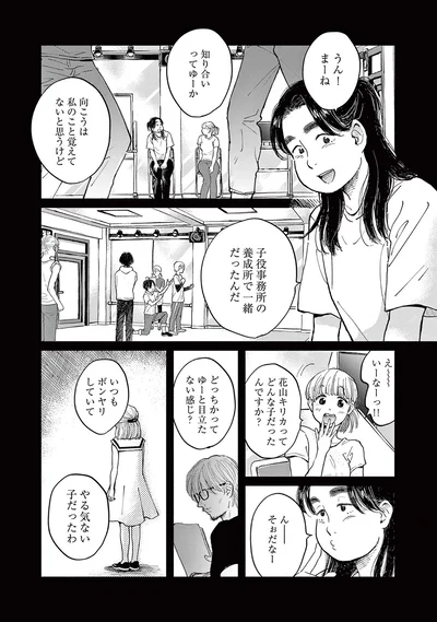 子役事務所の養成所で一緒だったんだ