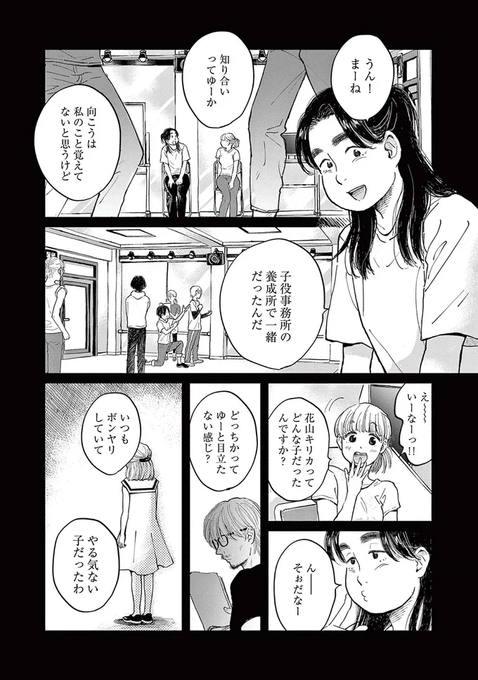 子役事務所の養成所で一緒だったんだ