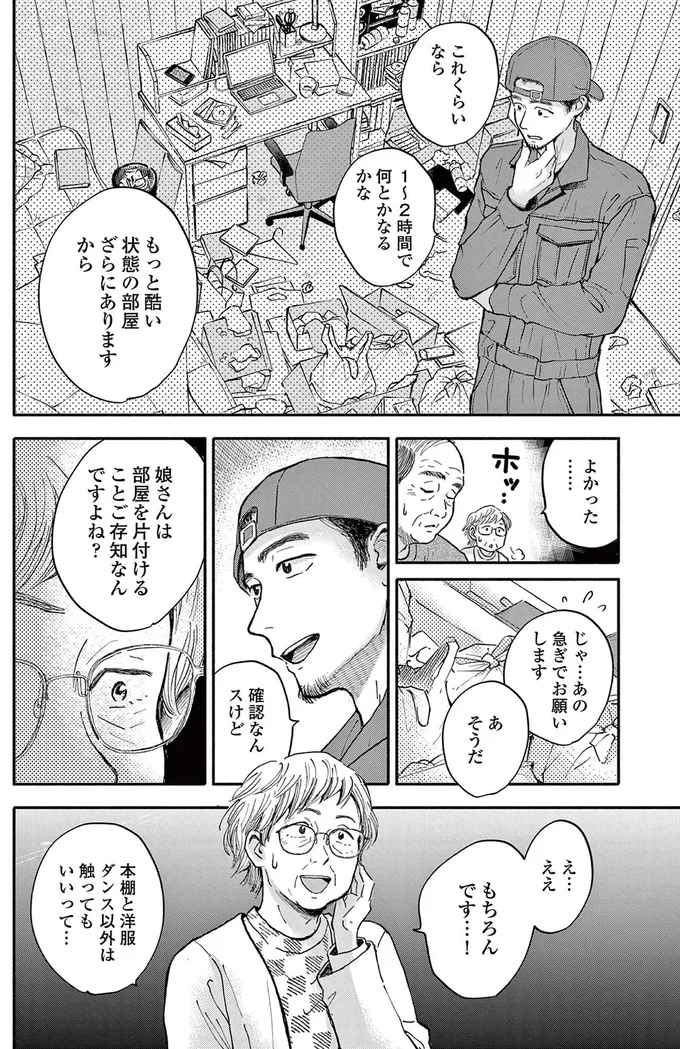 娘さんは部屋を片付けることご存知なんですよね？