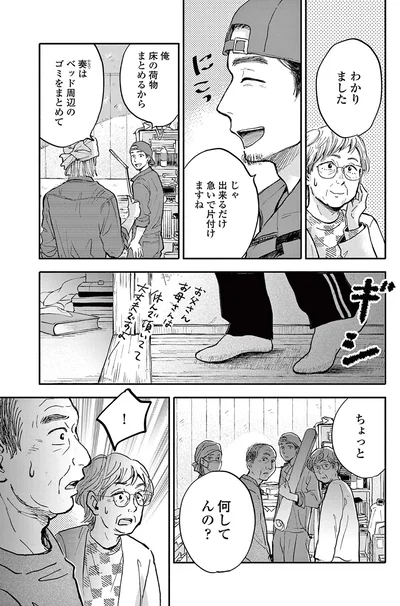 じゃ出来るだけ急いで片付けますね