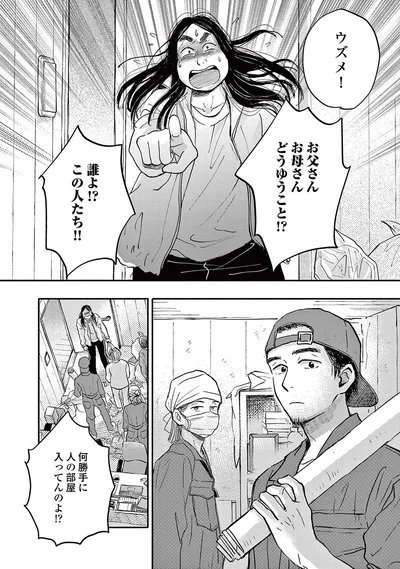 お父さんお母さんどういうこと！？