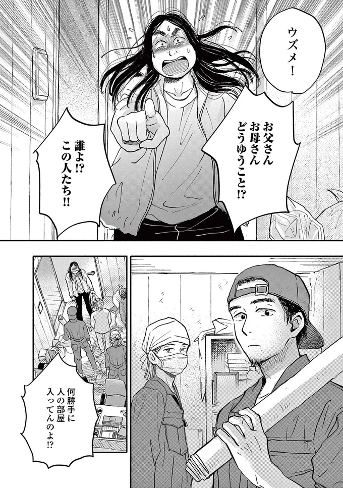 お父さんお母さんどういうこと！？