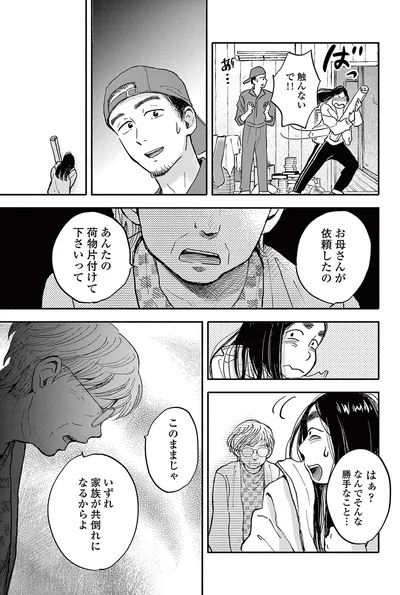 お母さんが依頼したの