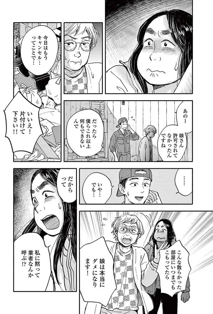 いいえ！片付けて下さい！！