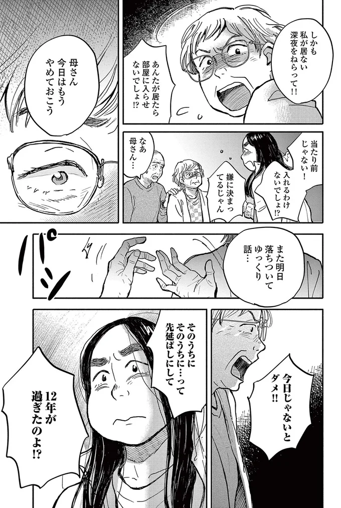 母さん、今日はもうやめておこう