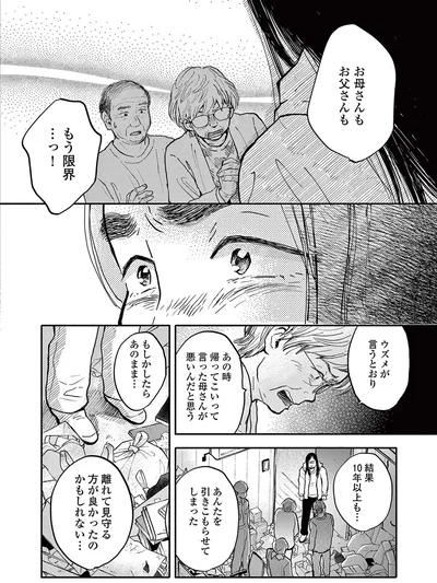 お母さんもお父さんも、もう限界...っ！