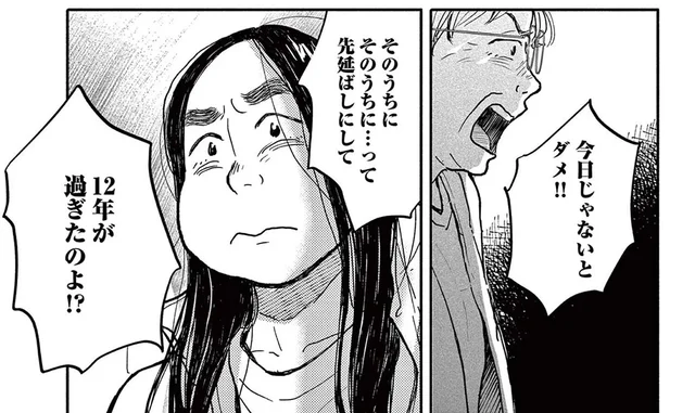 40歳の娘が引きこもり。「もう限界…」覚悟を決めた両親がある作戦を決行/再生のウズメ(6)