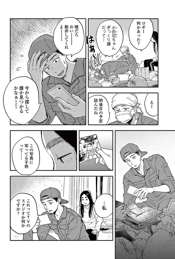 嘘だろ～おい～～勘弁してくれよ～～