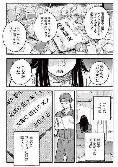 自信とプライドだけは高くて...