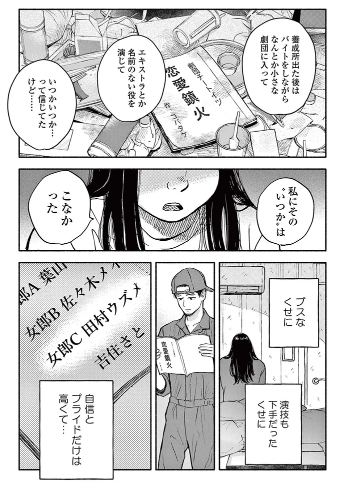 自信とプライドだけは高くて...