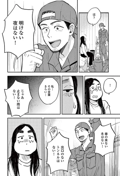 出口のないトンネルはない！