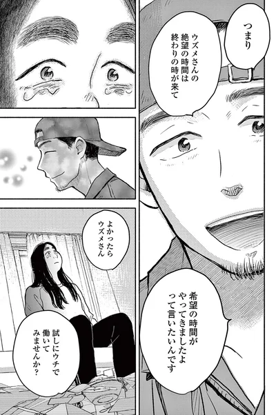 試しにウチで働いてみませんか？