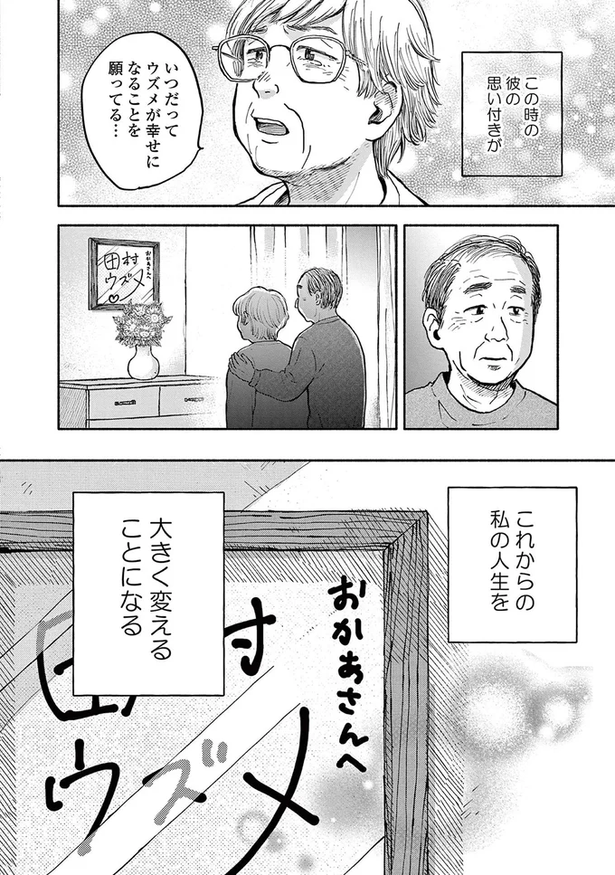 これからの私の人生を大きく変えることになる