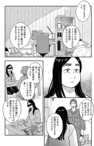 実は女性も男性と同じ数だけいるんじゃないかと言われています
