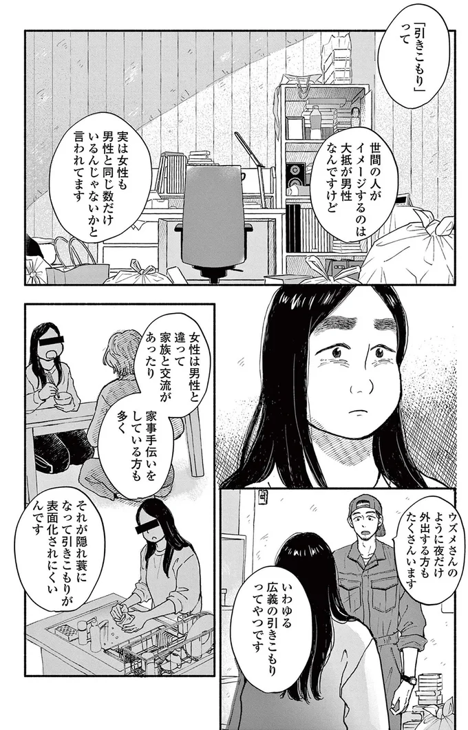 実は女性も男性と同じ数だけいるんじゃないかと言われています