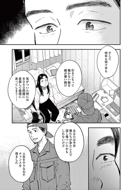 気がついた時には8050問題に直面して路頭に迷ってしまう