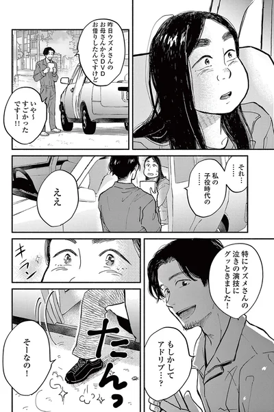 特にウズメさんの泣きの演技にグッときました！